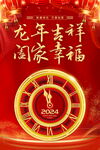 龙年吉祥