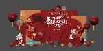 龙年年会造型背景