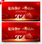 红色会议背景