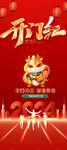 开门红易拉宝