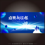 指引新征程突破奔跑年会kv