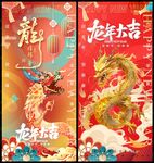 龙年