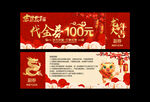 2024龙年代金券