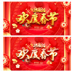 欢度春节