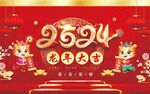 龙年大吉  恭喜发财