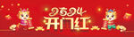 银行2024开门红