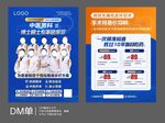 男科宣传单