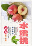 水蜜桃