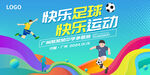学校足球比赛