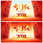 开门红
