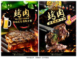 烤肉