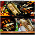 竹筒饭