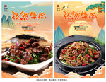 孜然牛肉