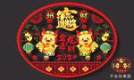 2024龙年高端窗花贴门贴