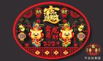 2024龙年高端窗花贴门贴