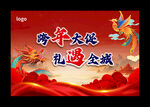 龙年大促 新年钜惠