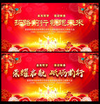  2024企业年会晚会舞台背景
