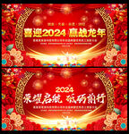 2024年会展板