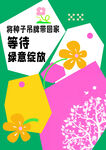 科普海报