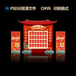 龙年年会活动红包墙