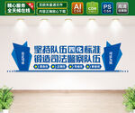 坚持队伍四化标准