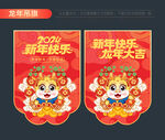 龙年春节吊旗