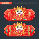 2024春节吊旗