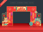 龙年门头