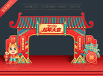 2024春节门头
