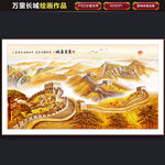 长城金色长城