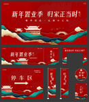 龙年地产春节活动物料