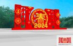 龙年美陈