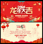 龙年贺卡