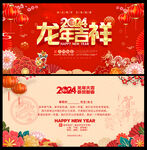 2024龙年新年贺卡