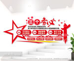三个务必党建标语文化墙设计图片