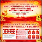 中国特色社会主义思想主题教育