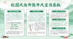 校园师德师风展板