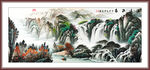 巨幅山水画
