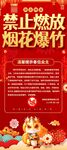 禁止燃放烟花爆竹易拉宝