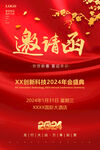 邀请函 
