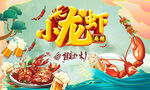小龙虾