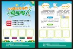 幼儿园寒假招生单页