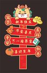 新年指引牌 迎宾牌  