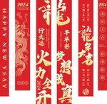 龙年吊旗