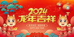 龙年海报
