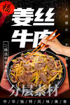 姜丝牛肉