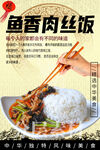 鱼香肉丝饭