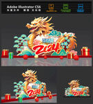 2024龙年