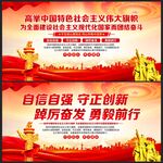 自信自强 守正创新 踔厉奋发