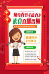 直播培训课宣传海报